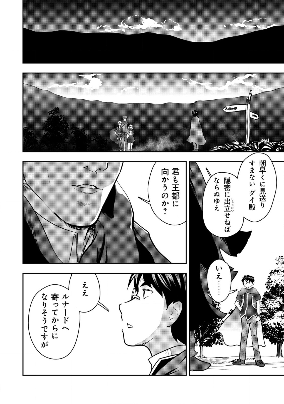 35-sai No Sentaku: Isekai Tensei O Eranda Baai - Chapter 24 - Page 22